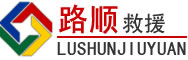 新北区道路救援