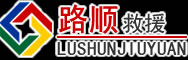 新北区道路救援