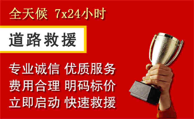新北区道路救援公司