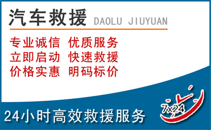 新北区汽车救援
