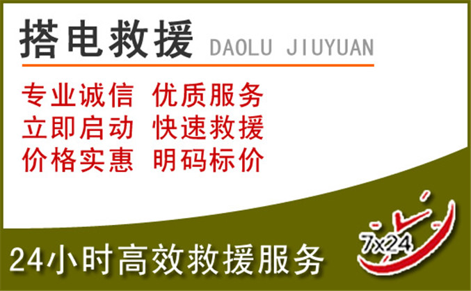 新北区汽车道路救援