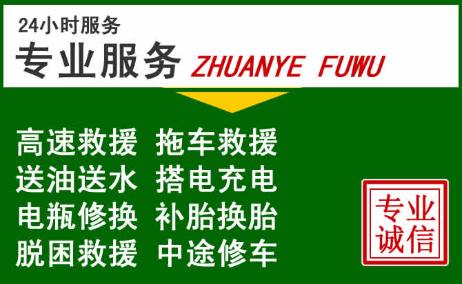 新北区附近汽车道路救援