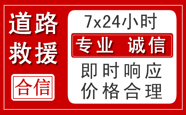 新北区新能源汽车救援 新北区新能源汽车救援